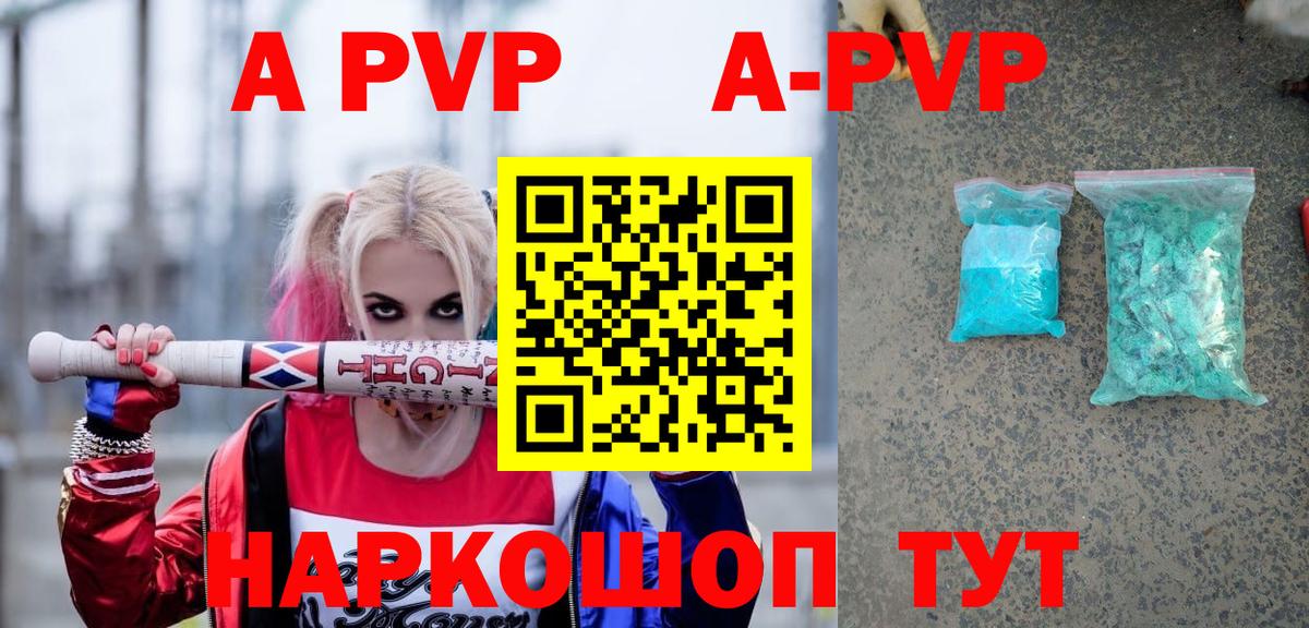 A-PVP  А ПВП Соль  APVP Crystall  Печора  Вход с VPN  A PVP кристаллы 