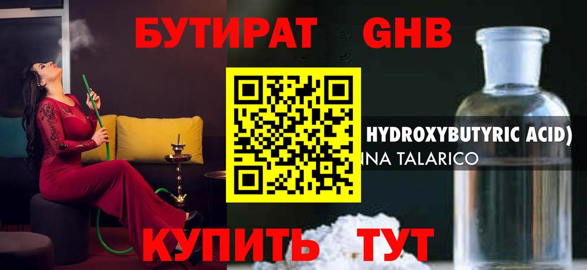БУТИРАТ Butirat Печора