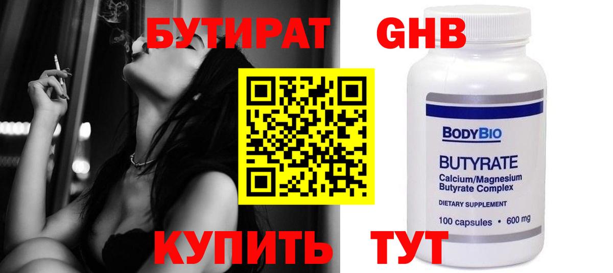 Бутират буратино  Вход с VPN  Печора 