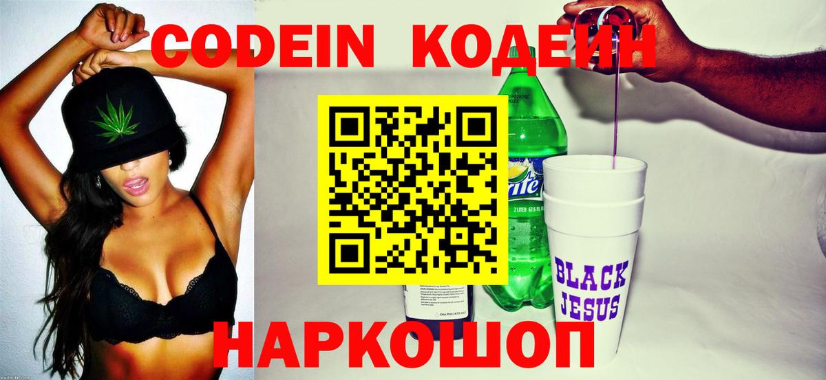 Кодеин напиток Lean (лин) Печора