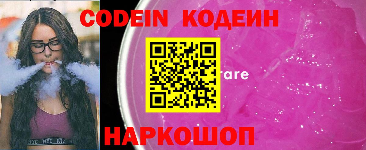 Печора  Кодеин Purple Drank  Вход с VPN 