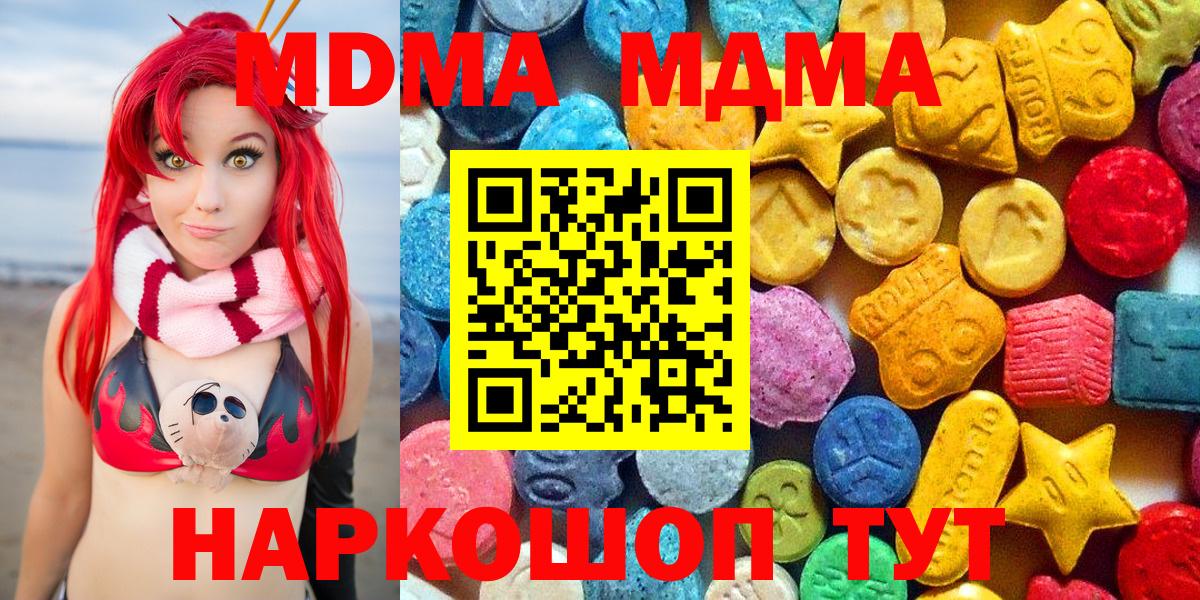 МДМА кристаллы  MDMA Molly  МДМА  Вход с VPN  Печора 