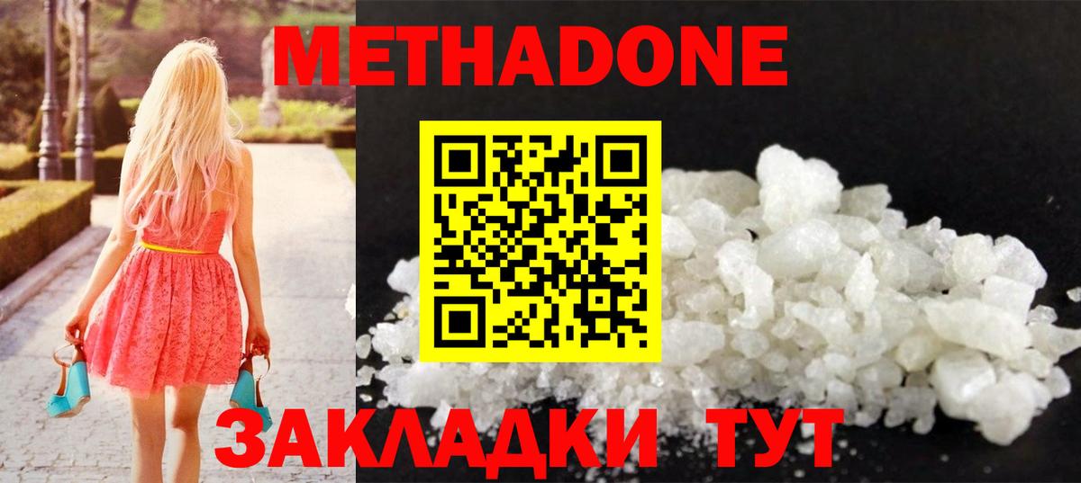 МЕТАДОН methadone Печора